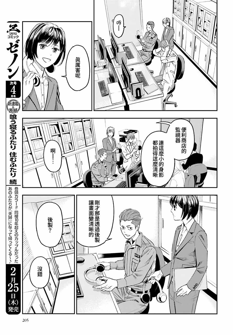 《追缉线索：科搜研法医研究员的追想》漫画最新章节第47话 街头凶杀（前篇）免费下拉式在线观看章节第【32】张图片