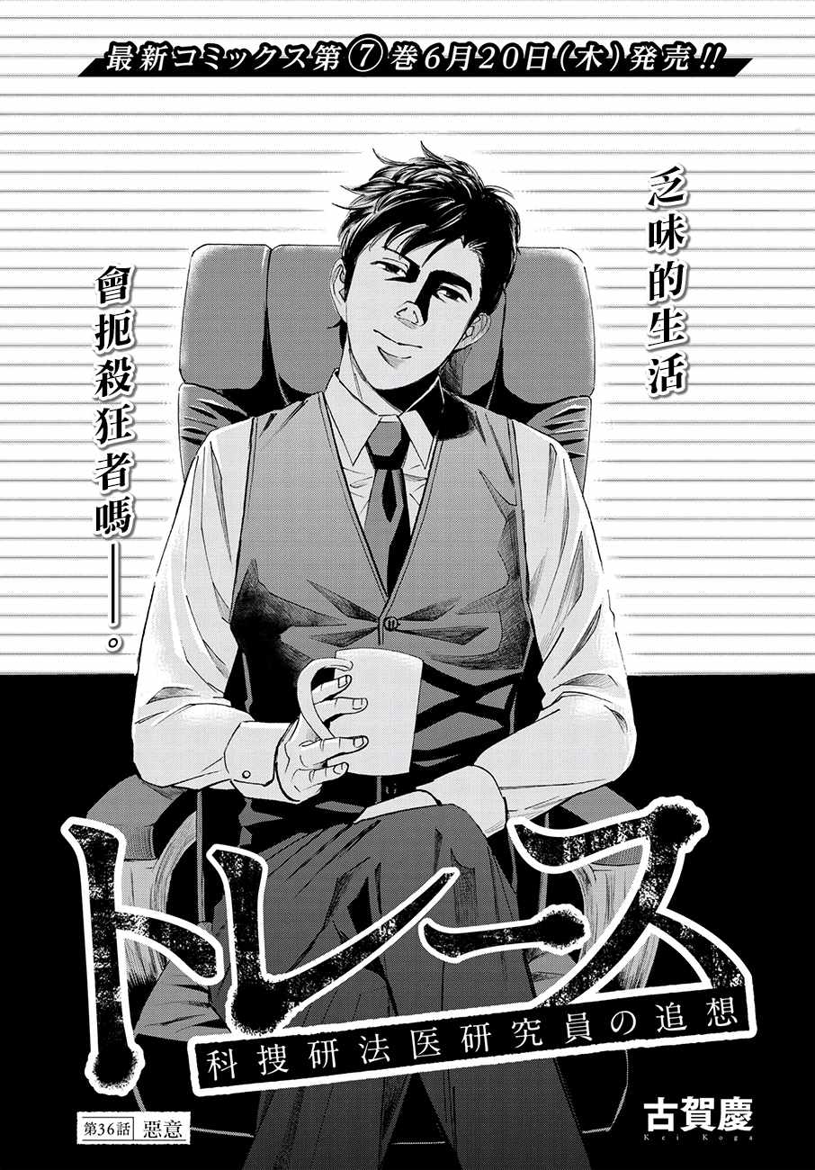 《追缉线索：科搜研法医研究员的追想》漫画最新章节第36话免费下拉式在线观看章节第【1】张图片