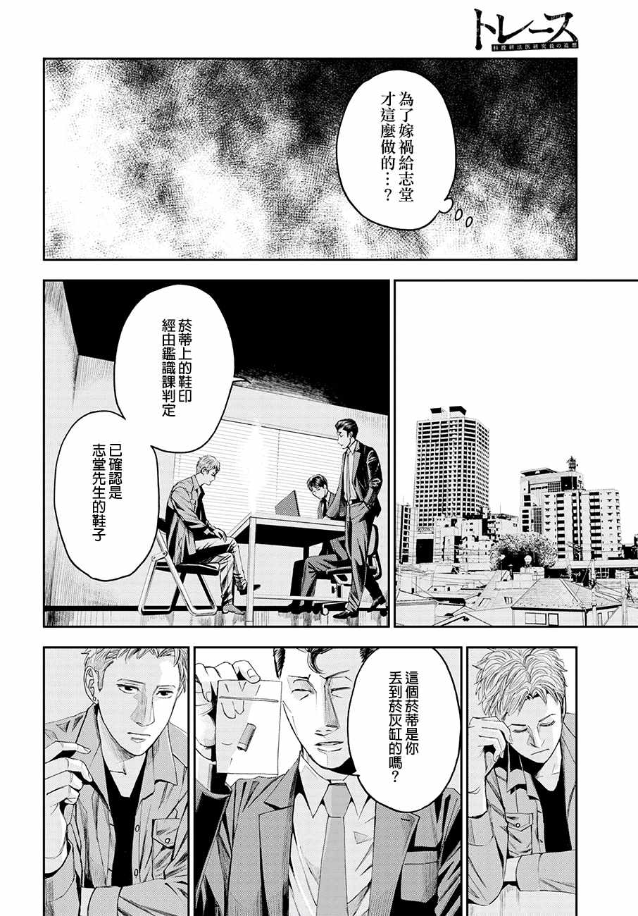 《追缉线索：科搜研法医研究员的追想》漫画最新章节第27话免费下拉式在线观看章节第【24】张图片