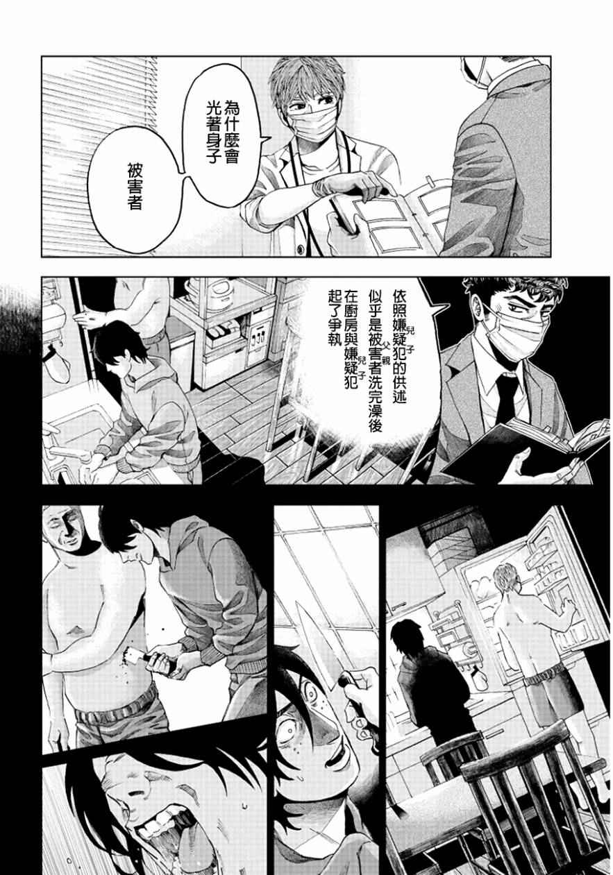 《追缉线索：科搜研法医研究员的追想》漫画最新章节第3话免费下拉式在线观看章节第【23】张图片