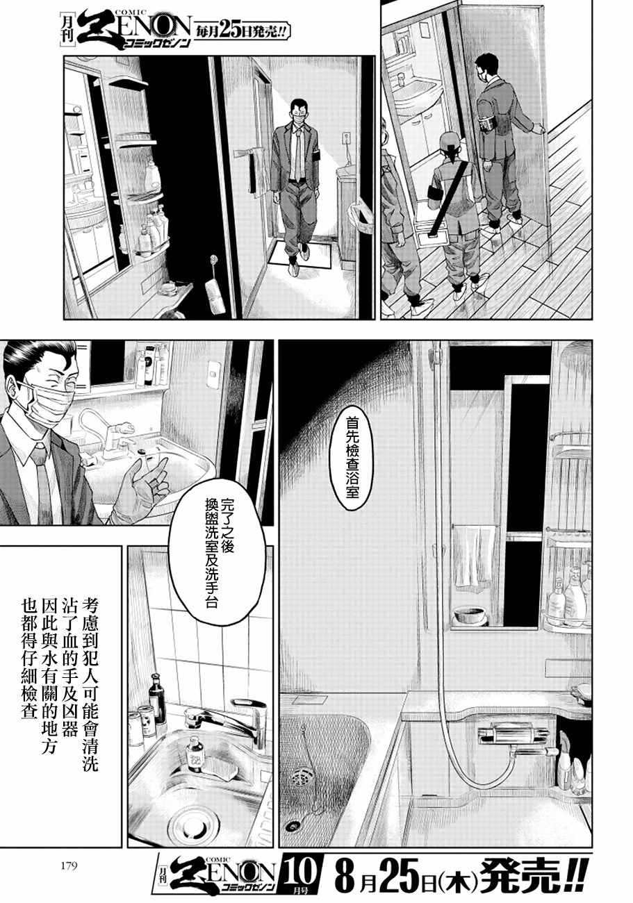 《追缉线索：科搜研法医研究员的追想》漫画最新章节第6话免费下拉式在线观看章节第【7】张图片