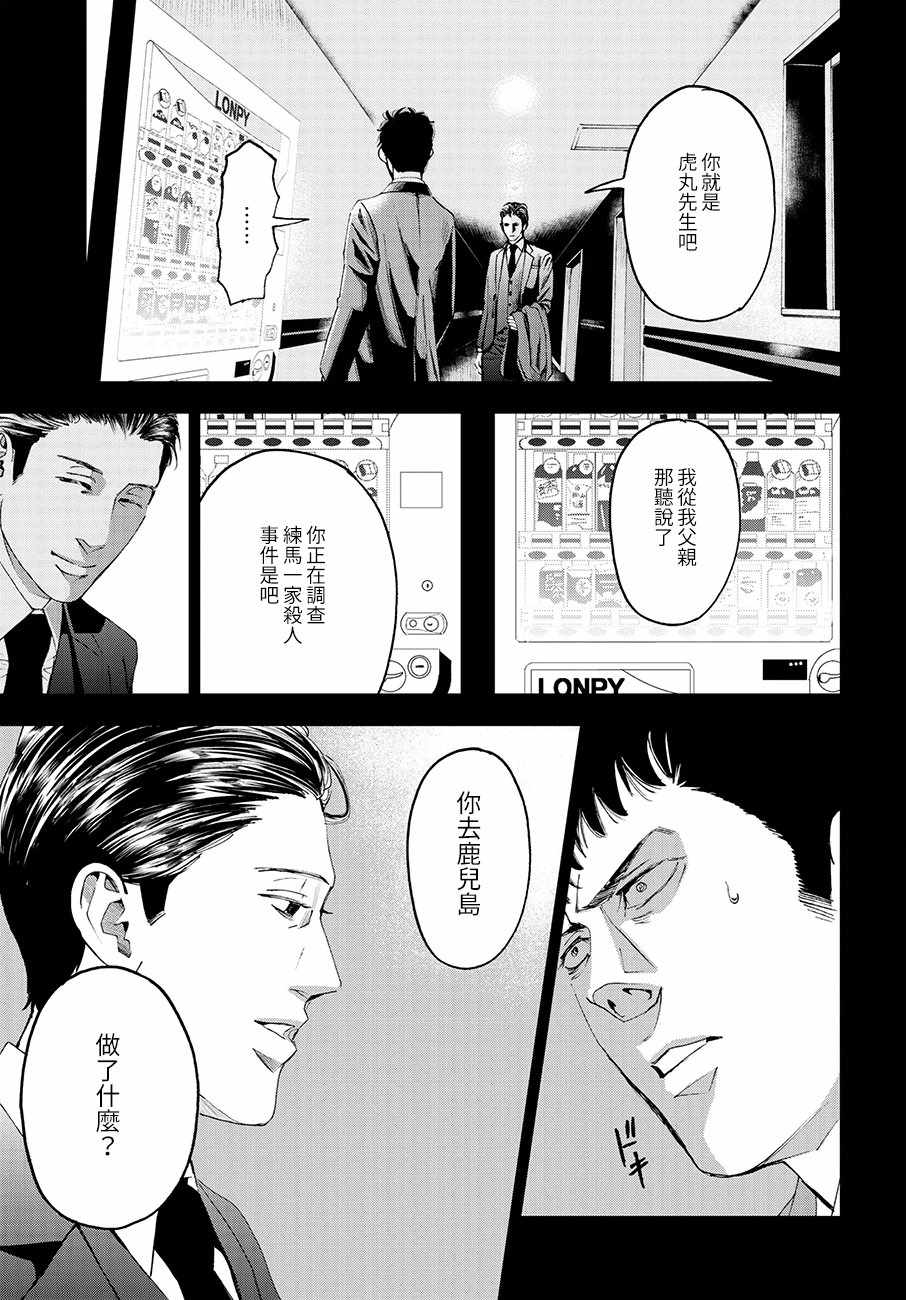 《追缉线索：科搜研法医研究员的追想》漫画最新章节第31话免费下拉式在线观看章节第【27】张图片