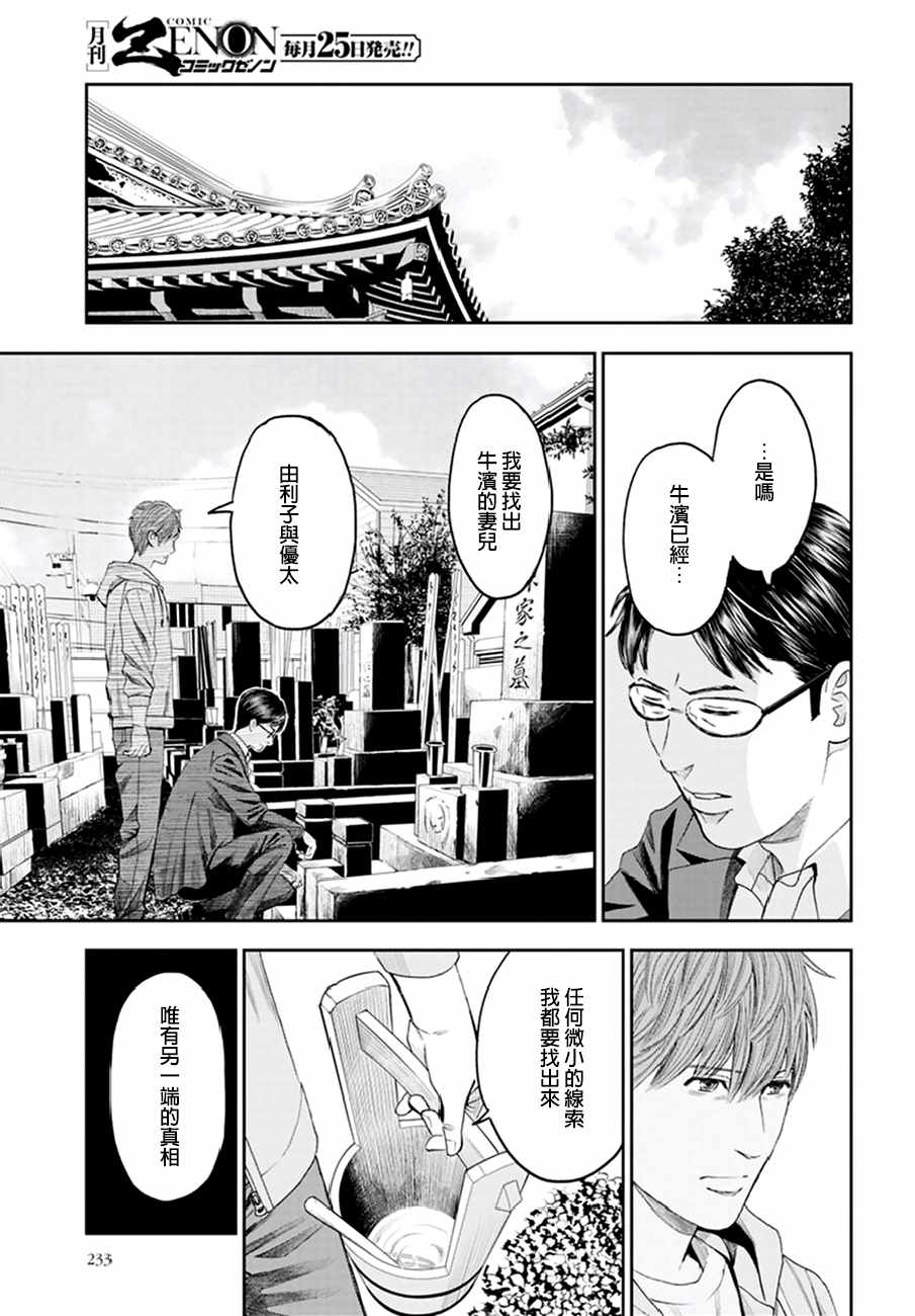 《追缉线索：科搜研法医研究员的追想》漫画最新章节第24话免费下拉式在线观看章节第【3】张图片