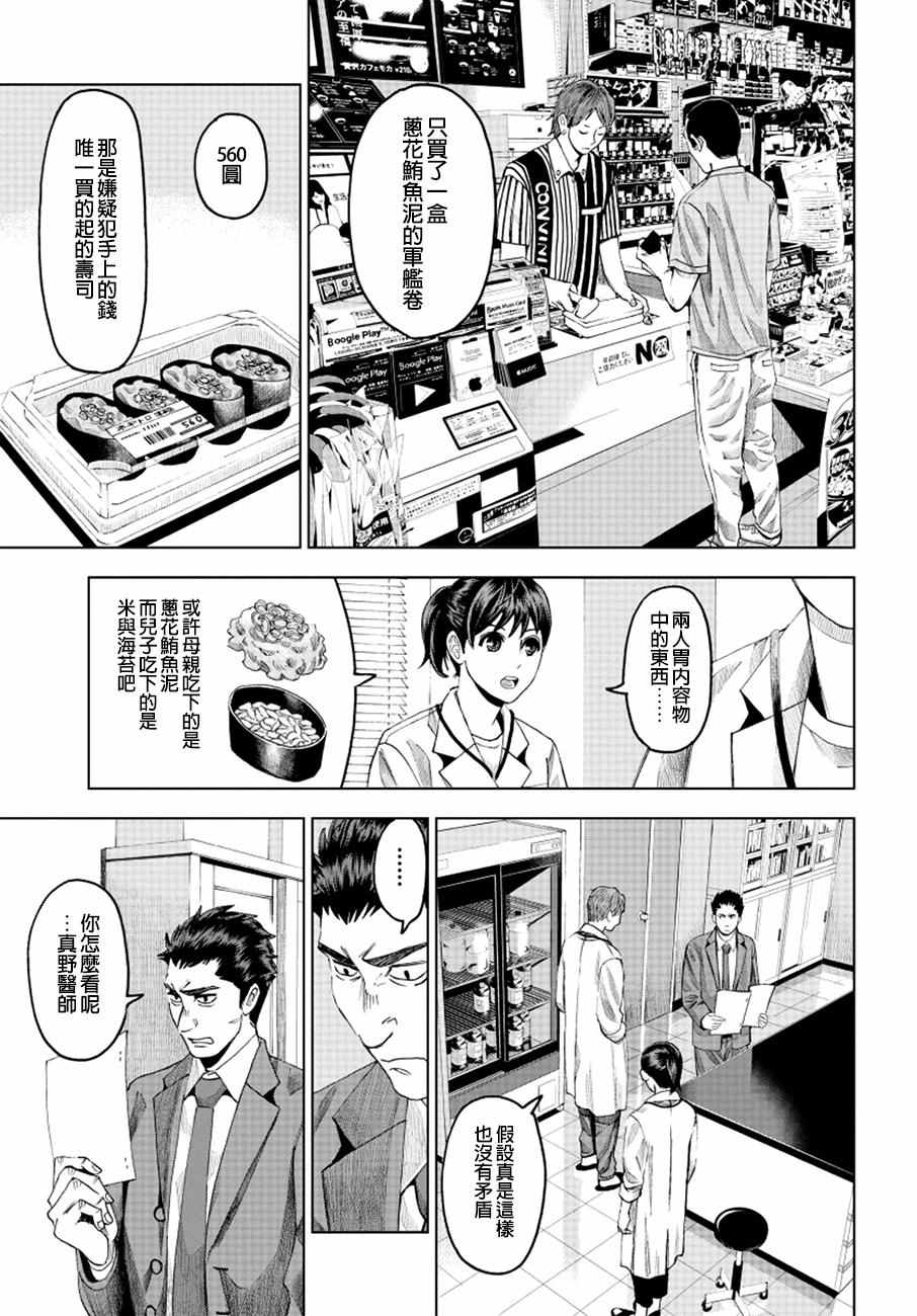 《追缉线索：科搜研法医研究员的追想》漫画最新章节第9话免费下拉式在线观看章节第【21】张图片