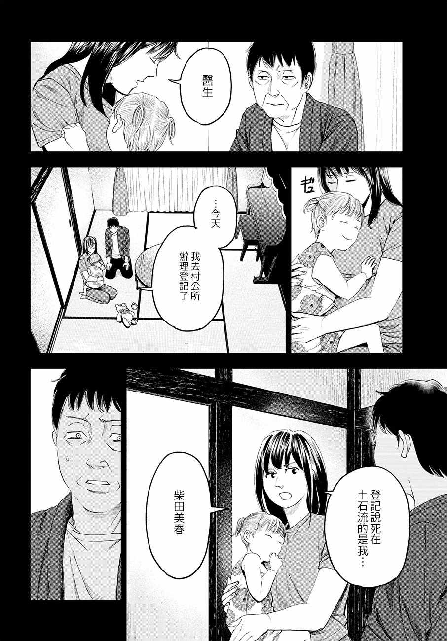 《追缉线索：科搜研法医研究员的追想》漫画最新章节第35话免费下拉式在线观看章节第【8】张图片