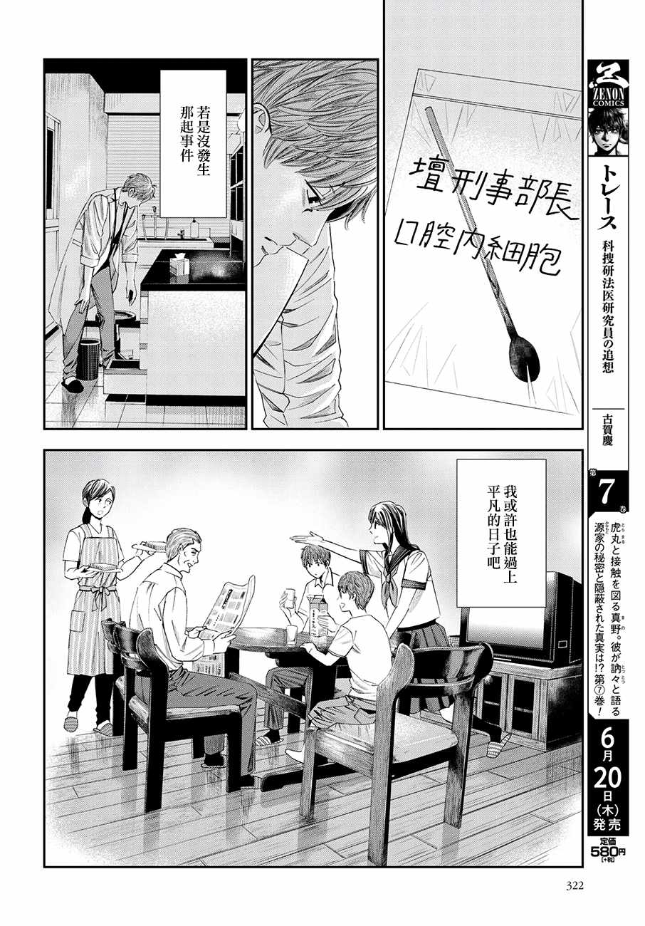 《追缉线索：科搜研法医研究员的追想》漫画最新章节第36话免费下拉式在线观看章节第【24】张图片