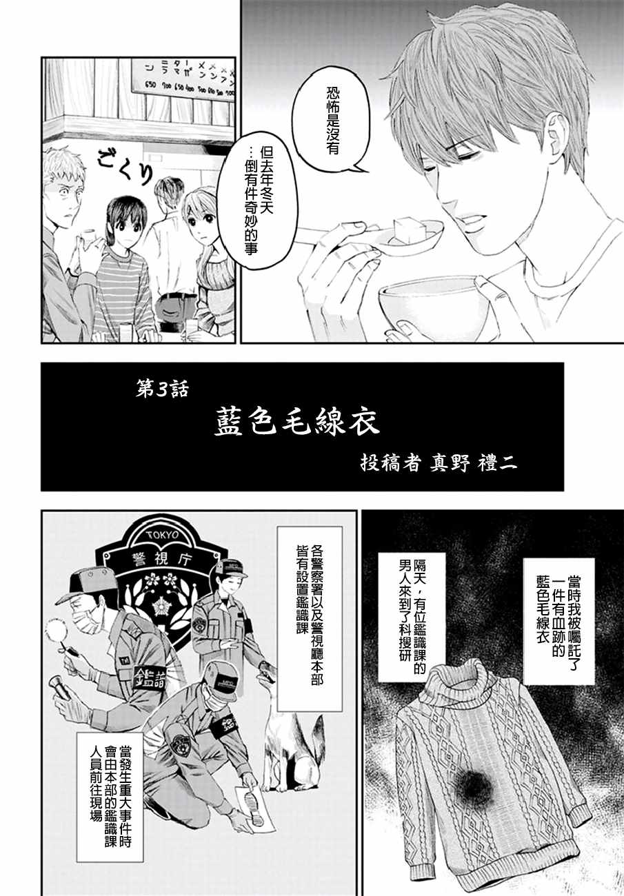 《追缉线索：科搜研法医研究员的追想》漫画最新章节研究员的追想 番外01免费下拉式在线观看章节第【22】张图片