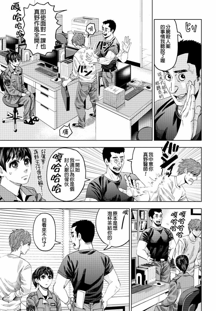 《追缉线索：科搜研法医研究员的追想》漫画最新章节第10话免费下拉式在线观看章节第【11】张图片