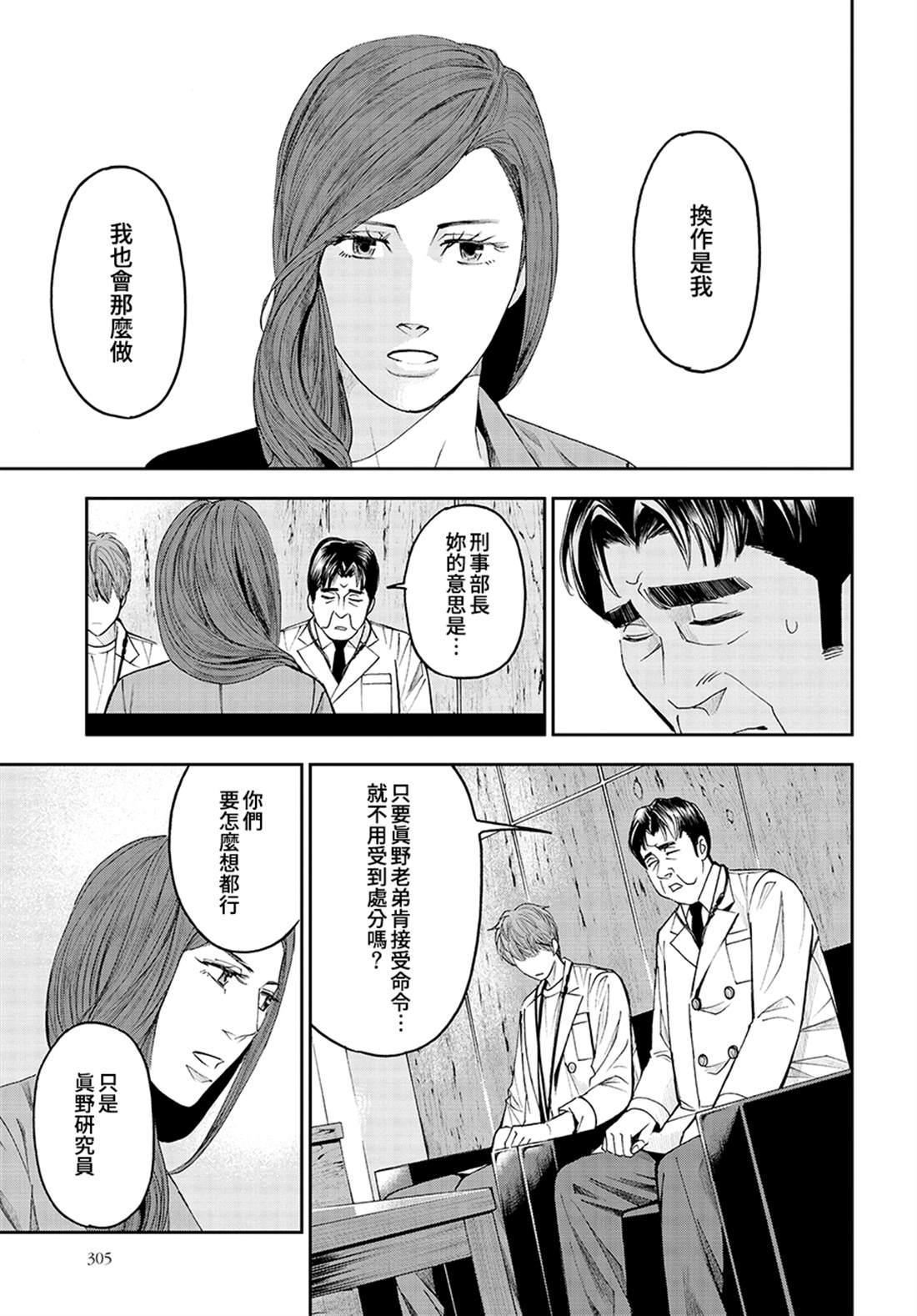 《追缉线索：科搜研法医研究员的追想》漫画最新章节第46话免费下拉式在线观看章节第【17】张图片