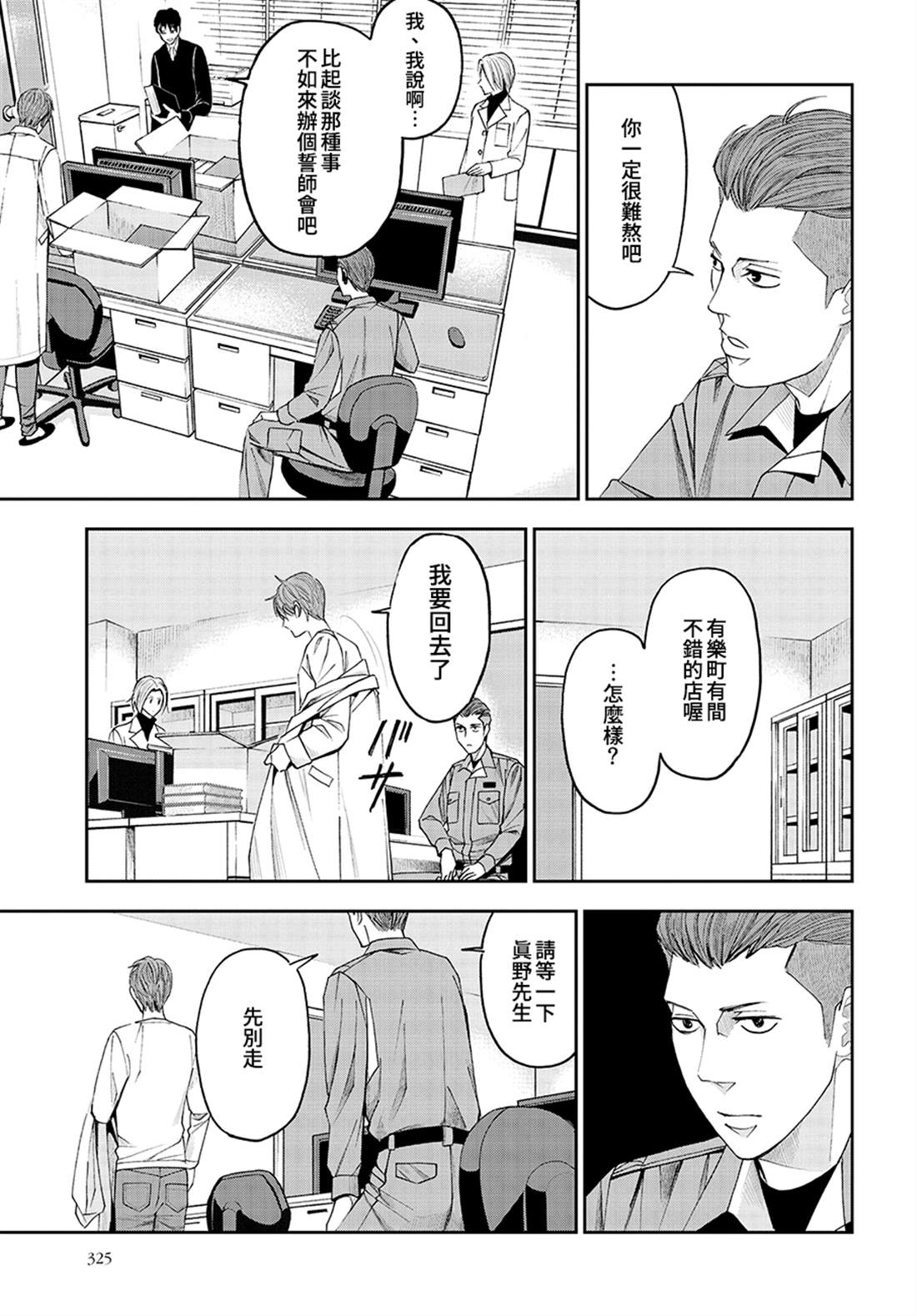 《追缉线索：科搜研法医研究员的追想》漫画最新章节第46话免费下拉式在线观看章节第【37】张图片