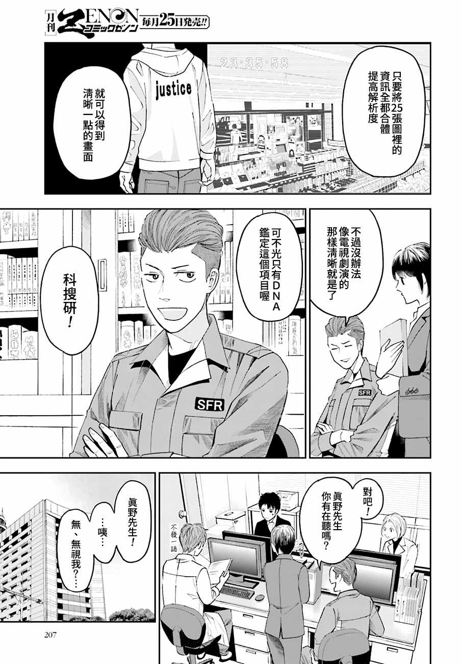 《追缉线索：科搜研法医研究员的追想》漫画最新章节第47话 街头凶杀（前篇）免费下拉式在线观看章节第【34】张图片