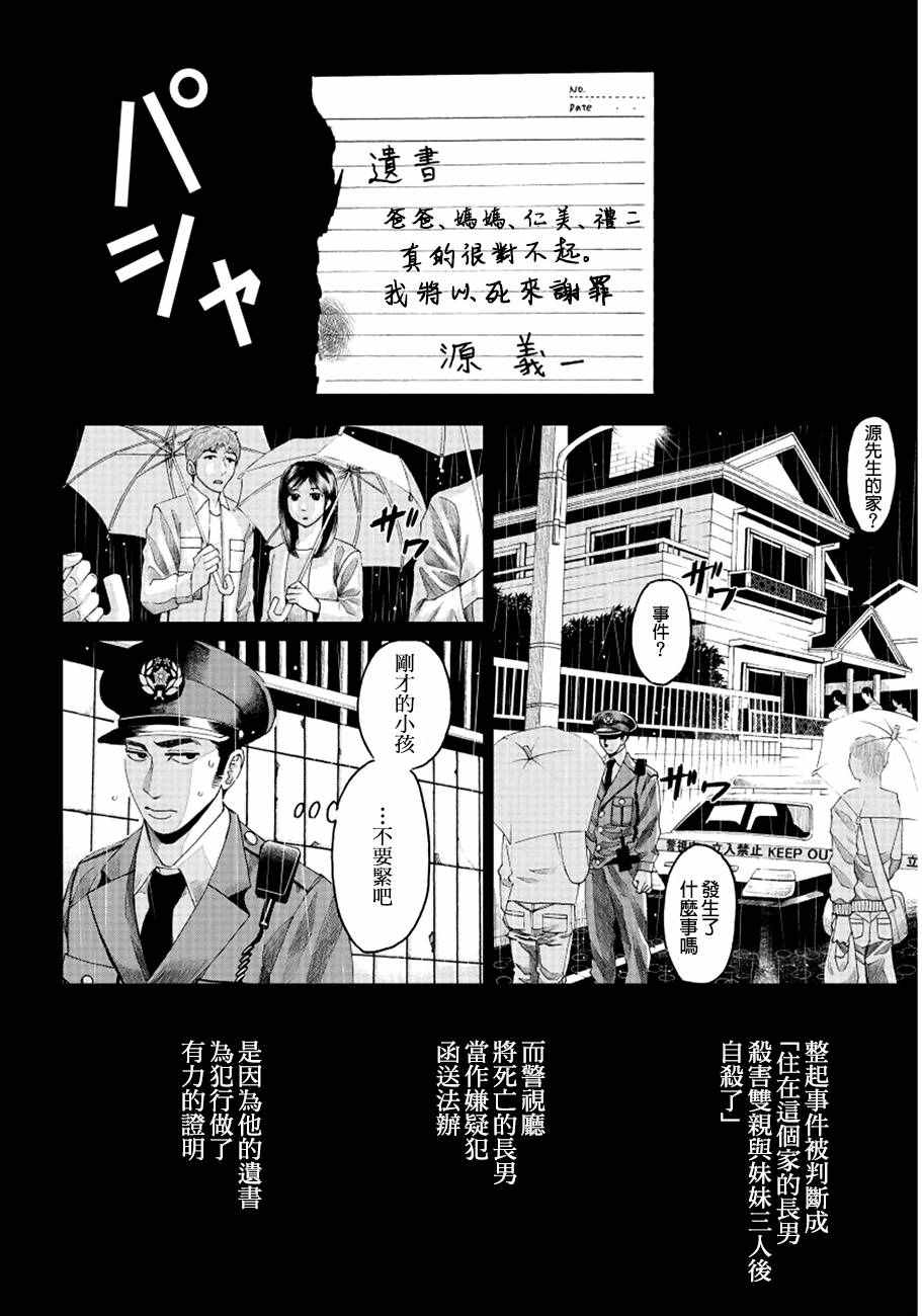 《追缉线索：科搜研法医研究员的追想》漫画最新章节第5话免费下拉式在线观看章节第【10】张图片