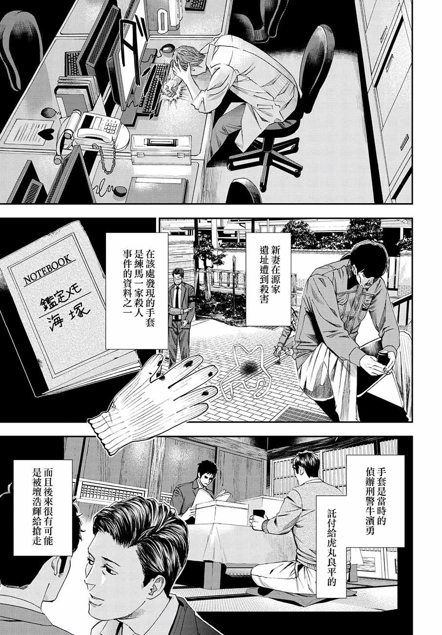 《追缉线索：科搜研法医研究员的追想》漫画最新章节第36话免费下拉式在线观看章节第【19】张图片