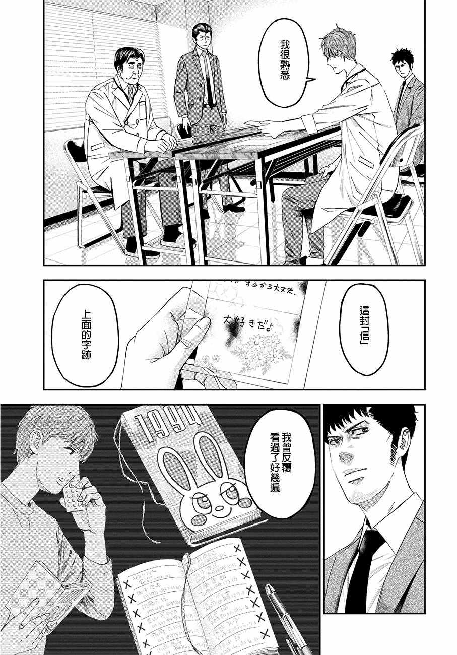 《追缉线索：科搜研法医研究员的追想》漫画最新章节第39话免费下拉式在线观看章节第【11】张图片