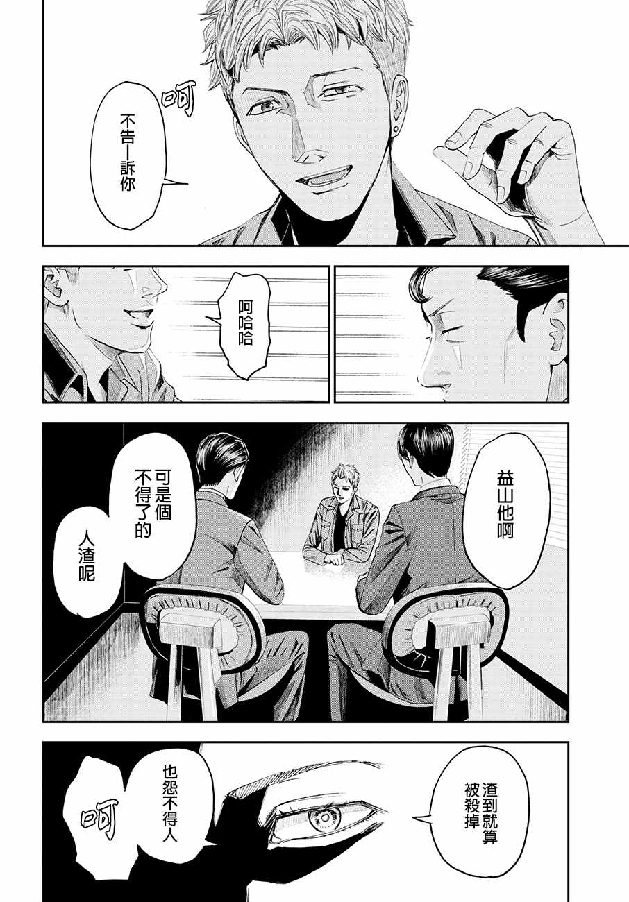 《追缉线索：科搜研法医研究员的追想》漫画最新章节第27话免费下拉式在线观看章节第【26】张图片