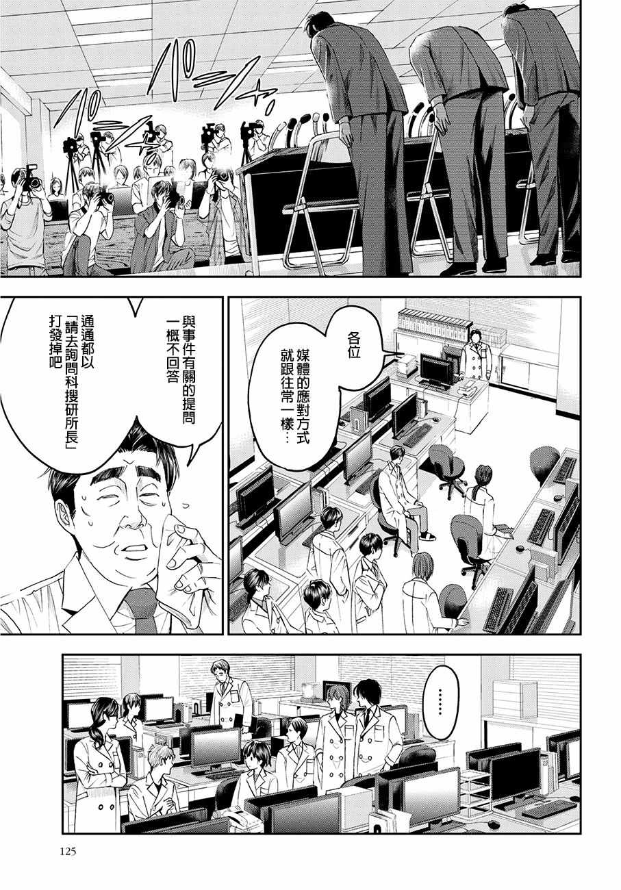 《追缉线索：科搜研法医研究员的追想》漫画最新章节第38话免费下拉式在线观看章节第【7】张图片