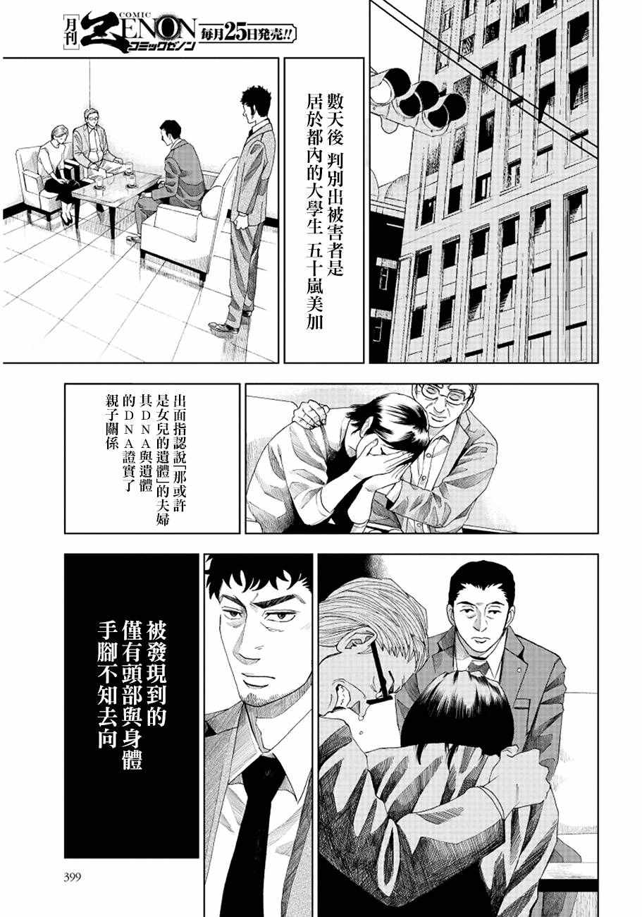 《追缉线索：科搜研法医研究员的追想》漫画最新章节第5话免费下拉式在线观看章节第【19】张图片