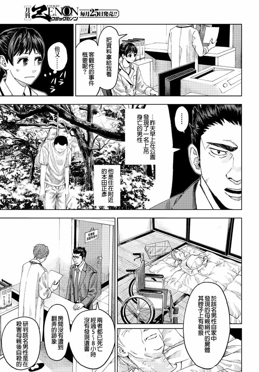 《追缉线索：科搜研法医研究员的追想》漫画最新章节第9话免费下拉式在线观看章节第【9】张图片