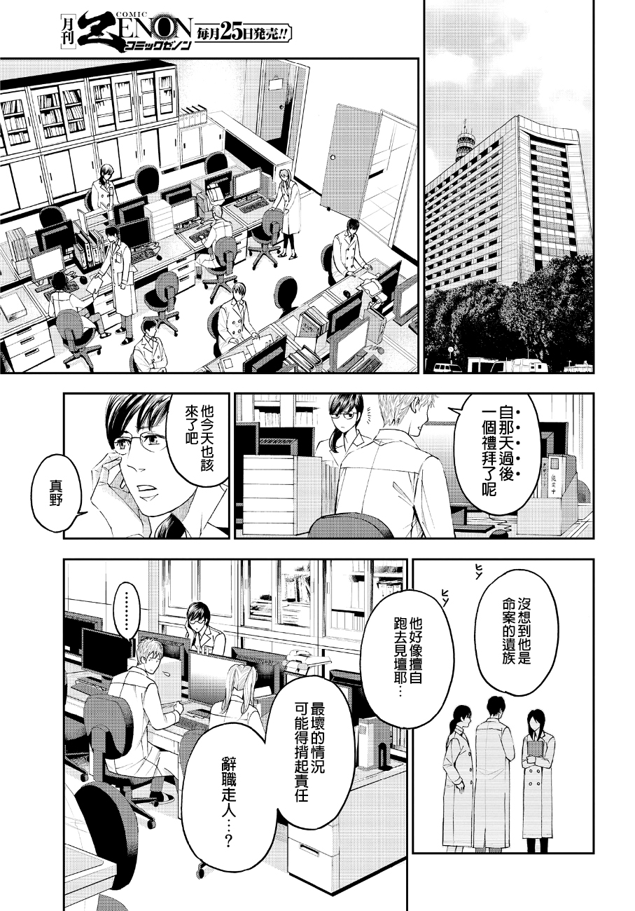 《追缉线索：科搜研法医研究员的追想》漫画最新章节第45话免费下拉式在线观看章节第【5】张图片