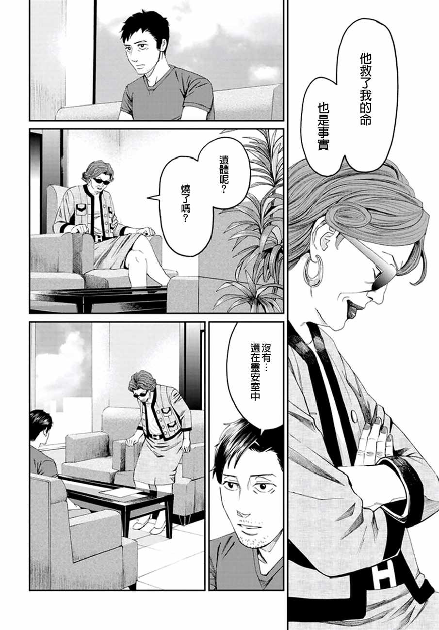 《追缉线索：科搜研法医研究员的追想》漫画最新章节第23话免费下拉式在线观看章节第【28】张图片