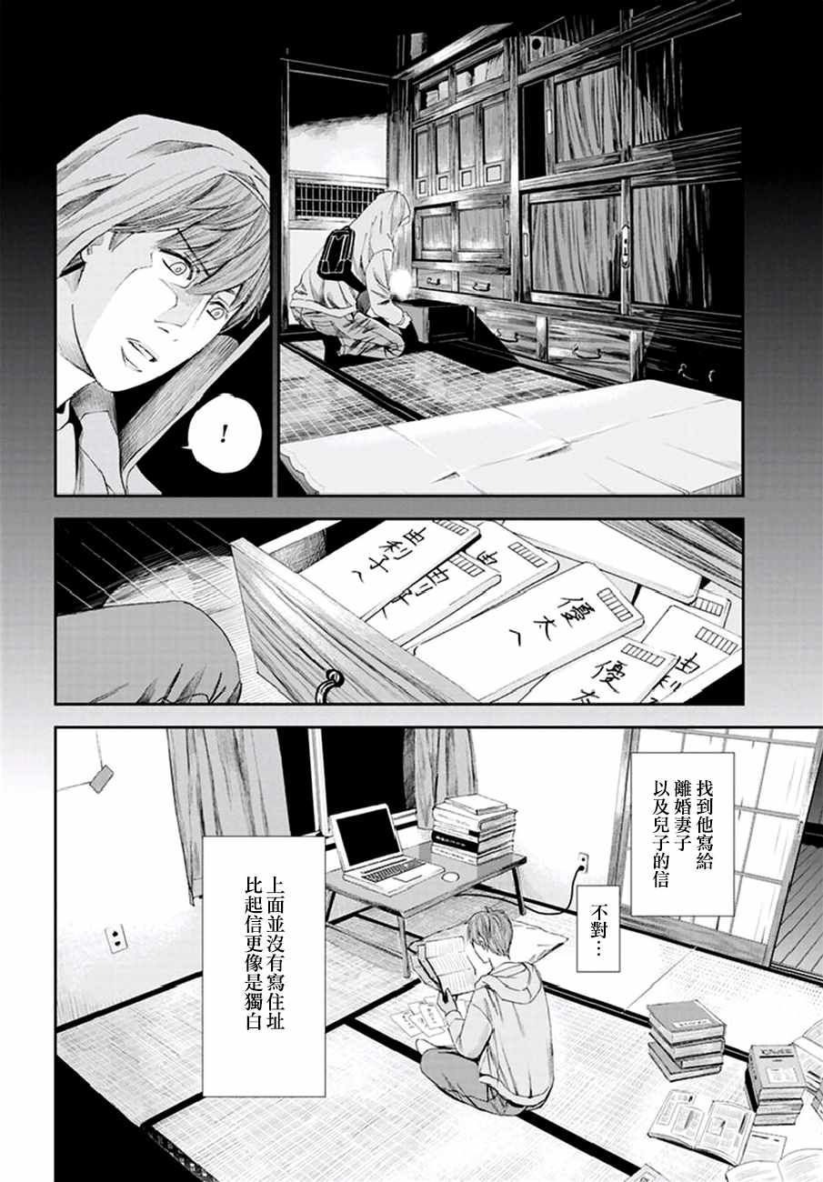 《追缉线索：科搜研法医研究员的追想》漫画最新章节第23话免费下拉式在线观看章节第【32】张图片