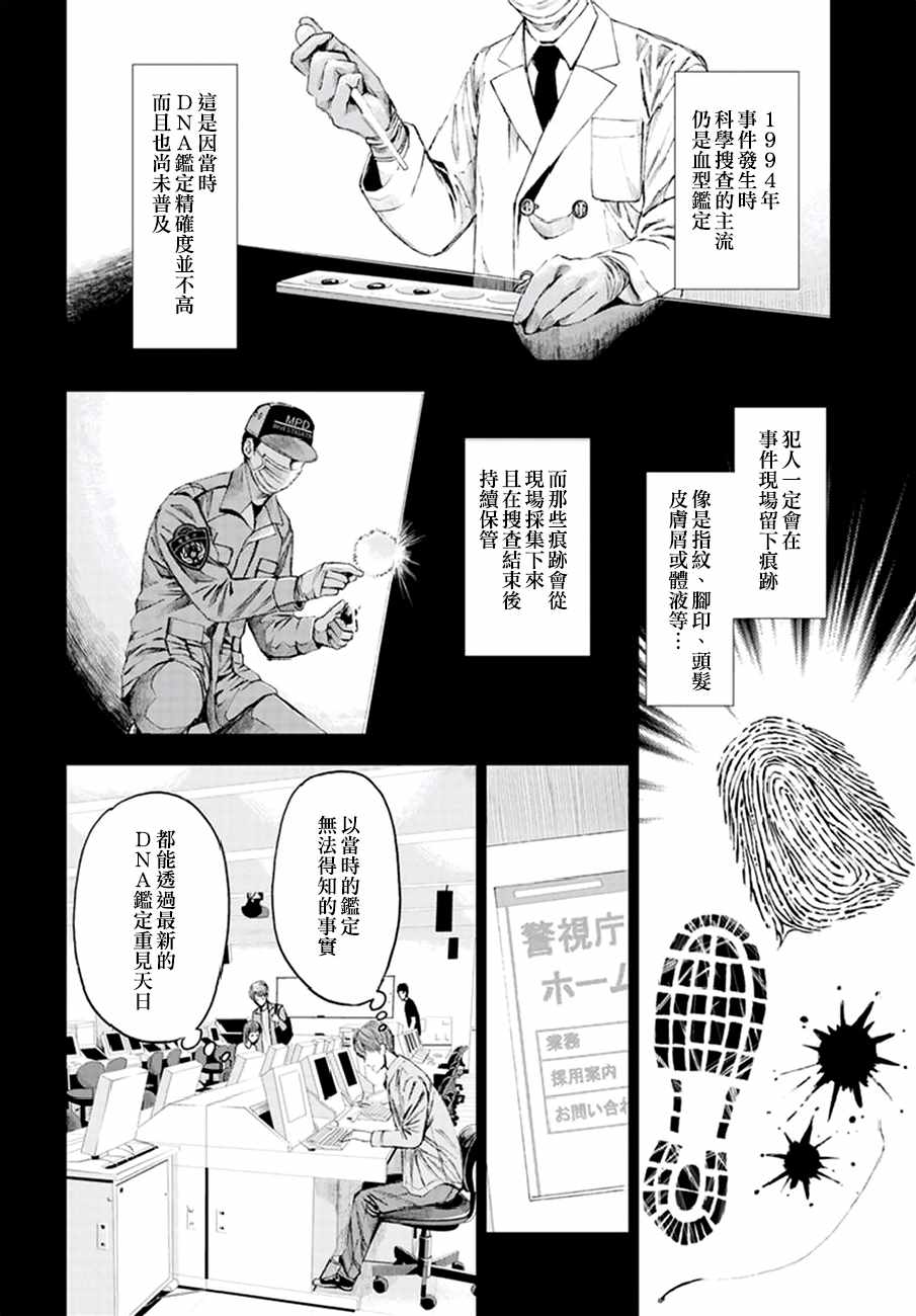 《追缉线索：科搜研法医研究员的追想》漫画最新章节第17话免费下拉式在线观看章节第【10】张图片