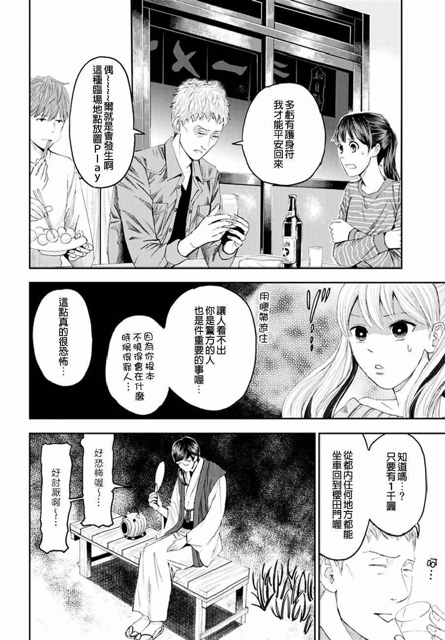 《追缉线索：科搜研法医研究员的追想》漫画最新章节研究员的追想 番外01免费下拉式在线观看章节第【20】张图片