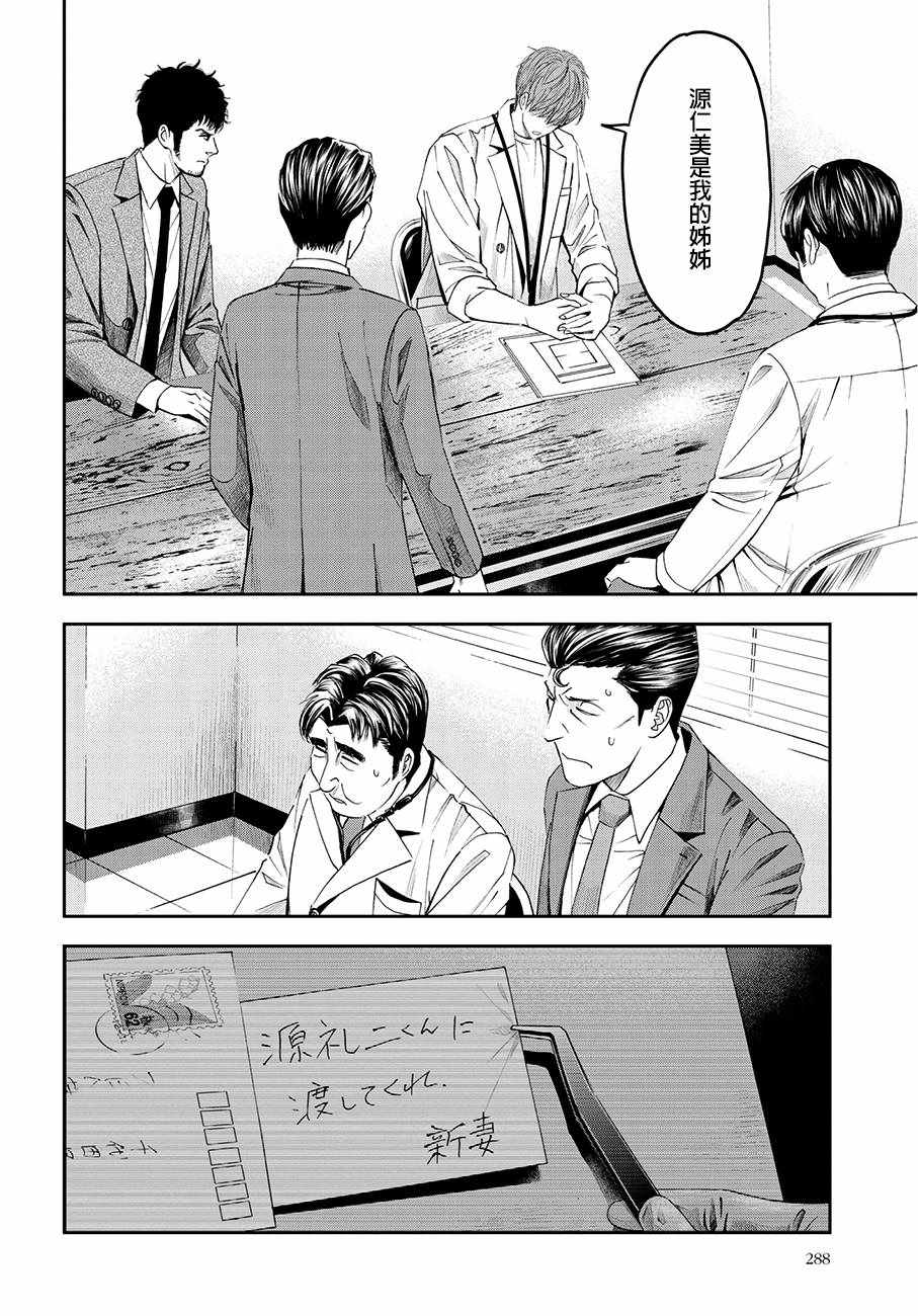 《追缉线索：科搜研法医研究员的追想》漫画最新章节第39话免费下拉式在线观看章节第【14】张图片