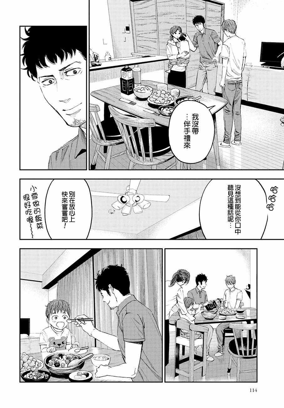 《追缉线索：科搜研法医研究员的追想》漫画最新章节第31话免费下拉式在线观看章节第【4】张图片