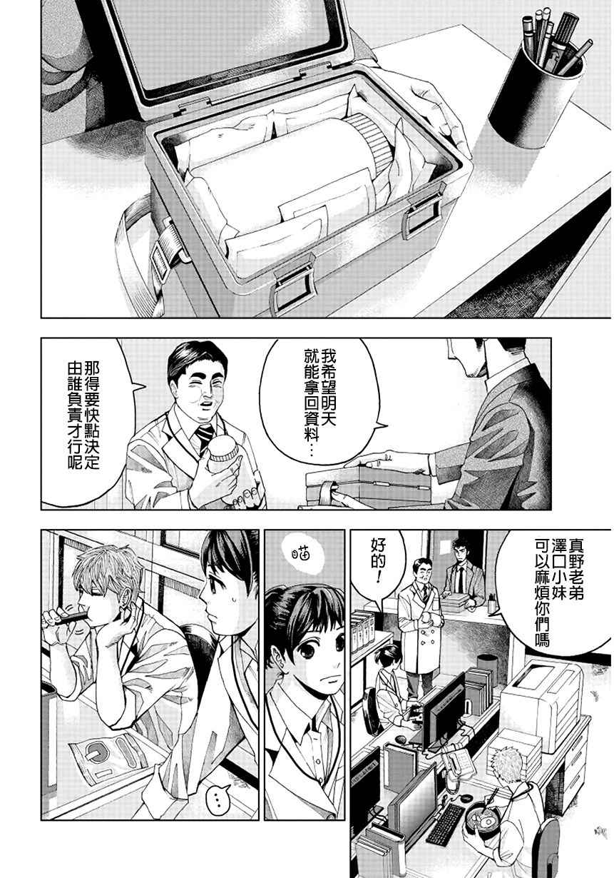 《追缉线索：科搜研法医研究员的追想》漫画最新章节第2话免费下拉式在线观看章节第【14】张图片