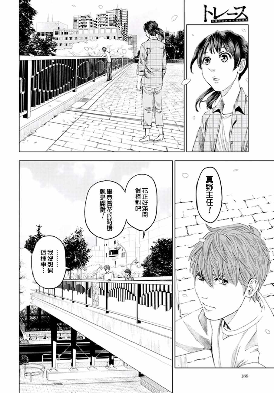 《追缉线索：科搜研法医研究员的追想》漫画最新章节第16话免费下拉式在线观看章节第【24】张图片