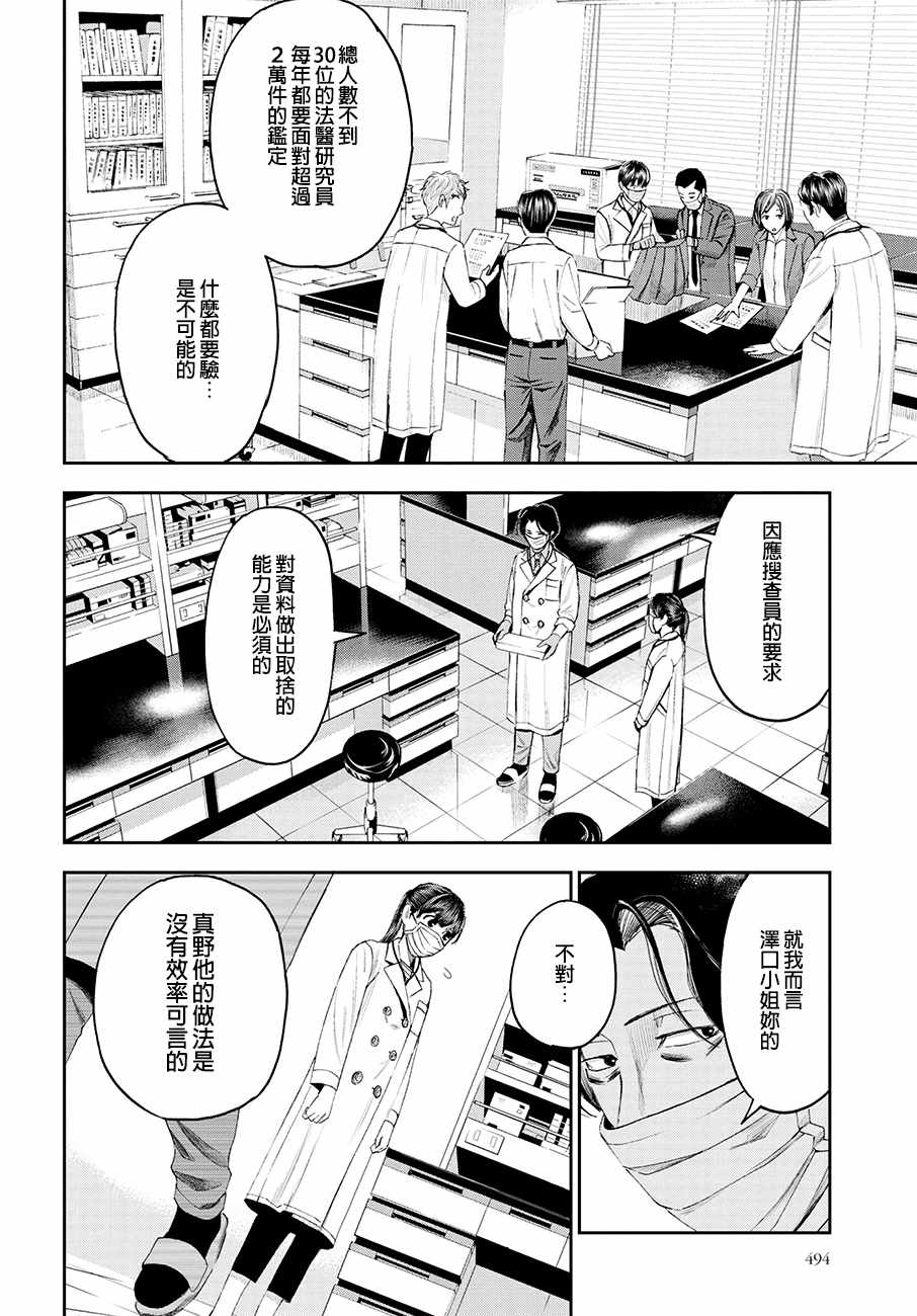 《追缉线索：科搜研法医研究员的追想》漫画最新章节第26话免费下拉式在线观看章节第【20】张图片