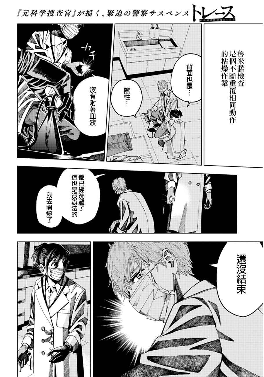 《追缉线索：科搜研法医研究员的追想》漫画最新章节第1话免费下拉式在线观看章节第【30】张图片