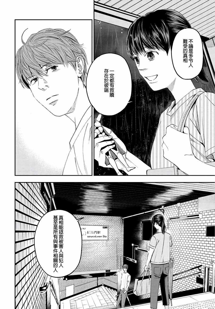 《追缉线索：科搜研法医研究员的追想》漫画最新章节第40话免费下拉式在线观看章节第【10】张图片