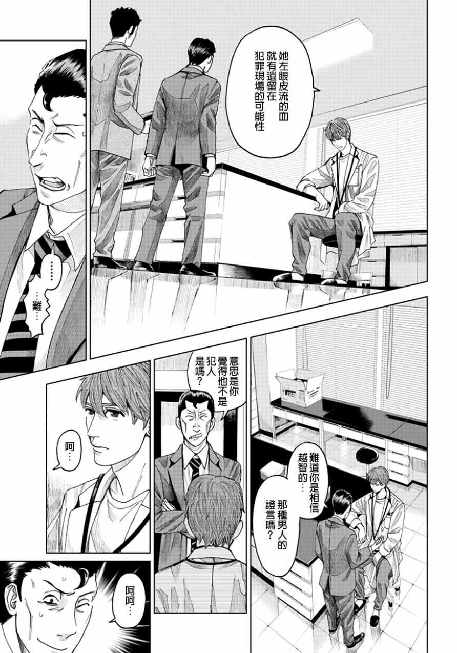 《追缉线索：科搜研法医研究员的追想》漫画最新章节第7话免费下拉式在线观看章节第【7】张图片