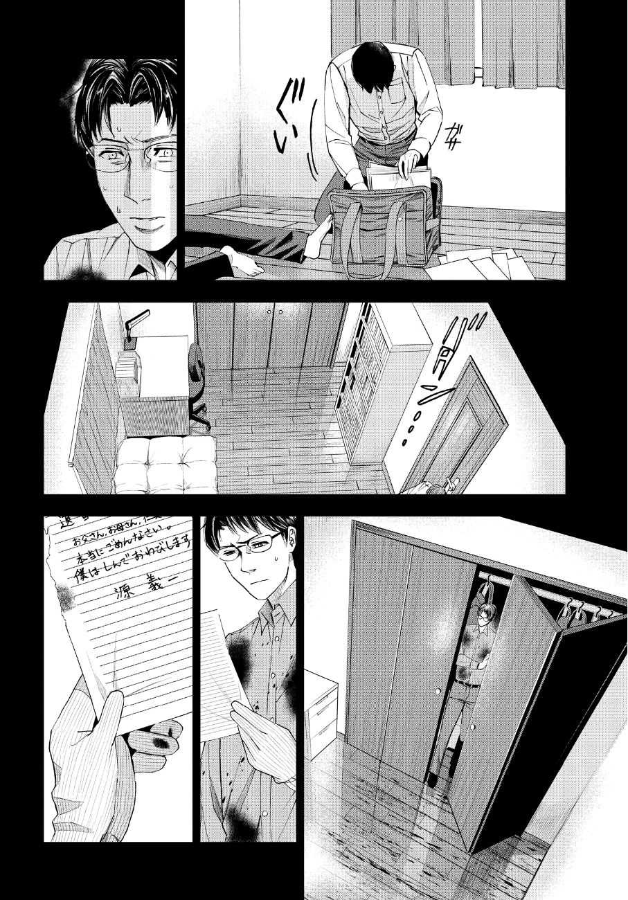 《追缉线索：科搜研法医研究员的追想》漫画最新章节第42话免费下拉式在线观看章节第【10】张图片