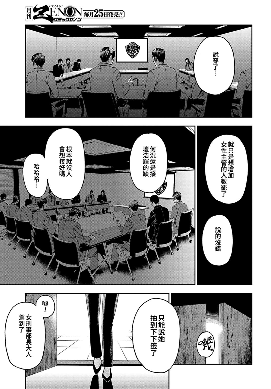 《追缉线索：科搜研法医研究员的追想》漫画最新章节第46话免费下拉式在线观看章节第【3】张图片