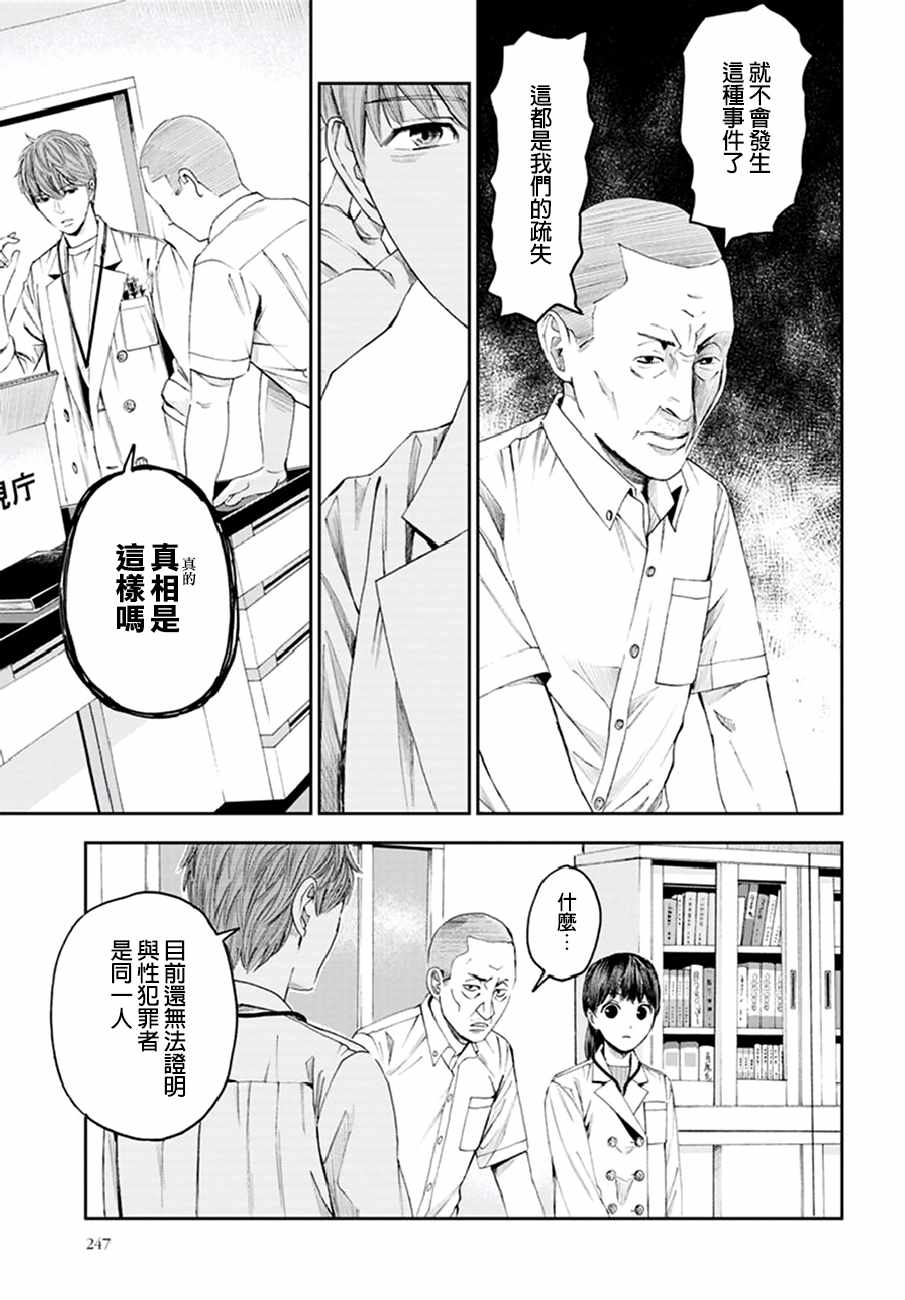 《追缉线索：科搜研法医研究员的追想》漫画最新章节第24话免费下拉式在线观看章节第【17】张图片