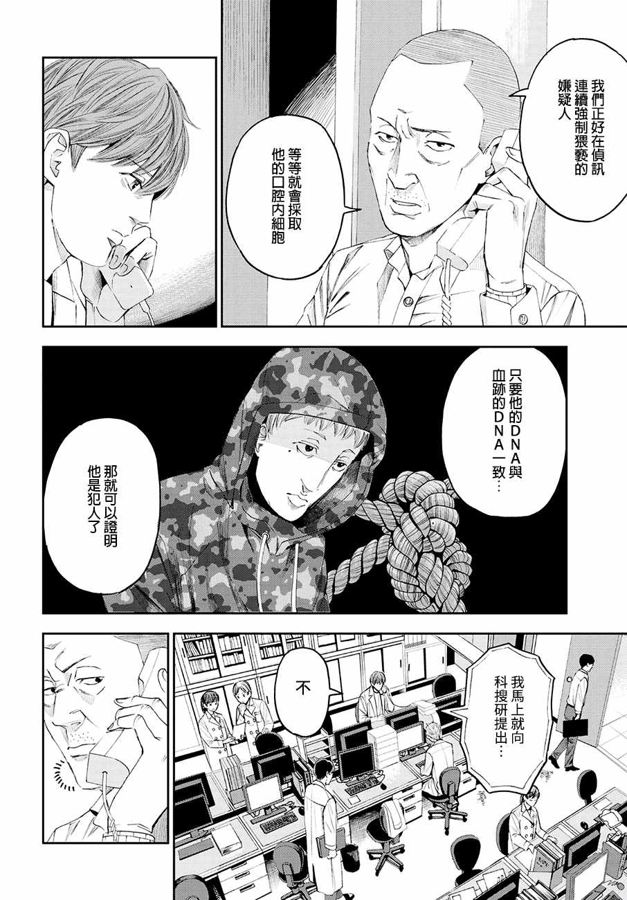 《追缉线索：科搜研法医研究员的追想》漫画最新章节第25话免费下拉式在线观看章节第【6】张图片