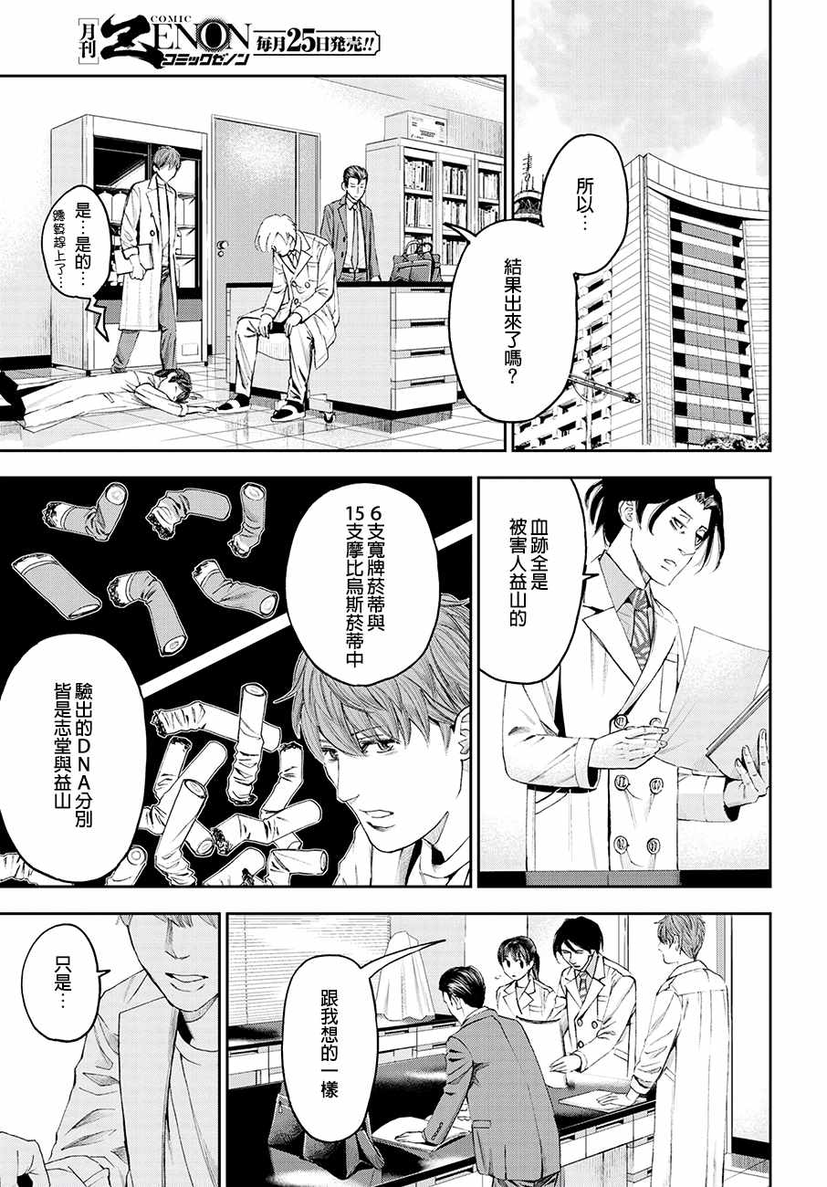 《追缉线索：科搜研法医研究员的追想》漫画最新章节第27话免费下拉式在线观看章节第【19】张图片