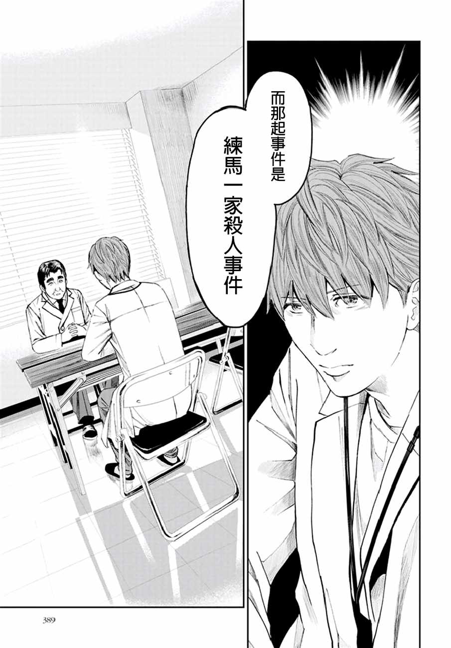 《追缉线索：科搜研法医研究员的追想》漫画最新章节第21话免费下拉式在线观看章节第【19】张图片