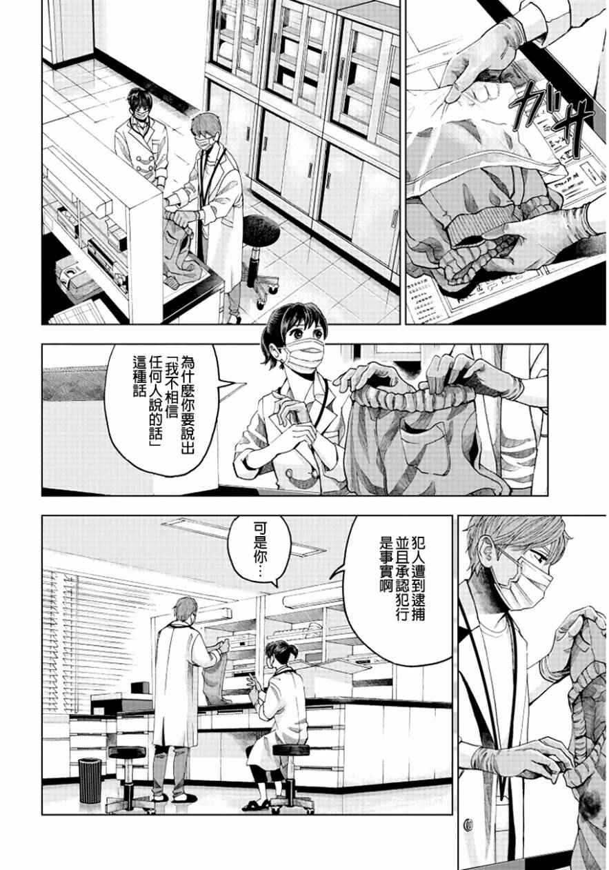 《追缉线索：科搜研法医研究员的追想》漫画最新章节第3话免费下拉式在线观看章节第【29】张图片