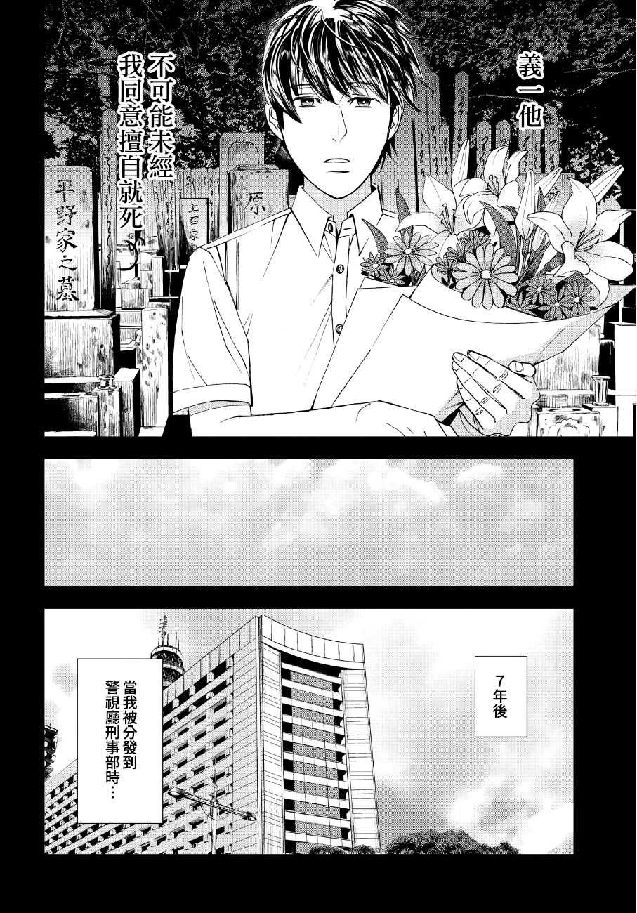 《追缉线索：科搜研法医研究员的追想》漫画最新章节第42话免费下拉式在线观看章节第【20】张图片