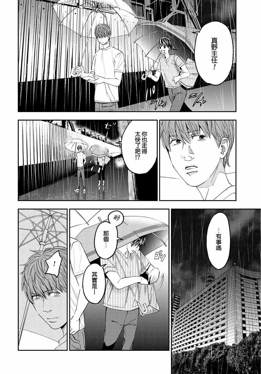 《追缉线索：科搜研法医研究员的追想》漫画最新章节第40话免费下拉式在线观看章节第【4】张图片