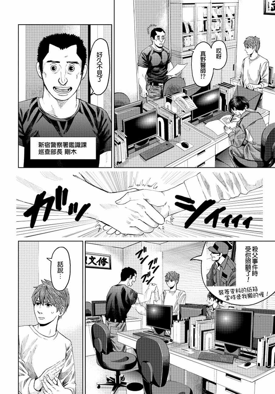 《追缉线索：科搜研法医研究员的追想》漫画最新章节第10话免费下拉式在线观看章节第【10】张图片