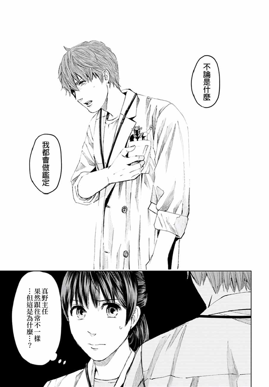 《追缉线索：科搜研法医研究员的追想》漫画最新章节第16话免费下拉式在线观看章节第【15】张图片