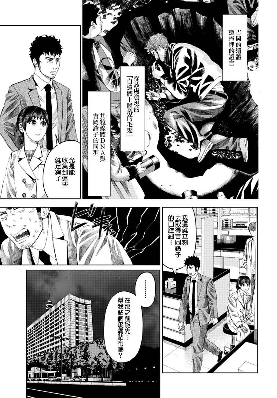 《追缉线索：科搜研法医研究员的追想》漫画最新章节第14话免费下拉式在线观看章节第【23】张图片