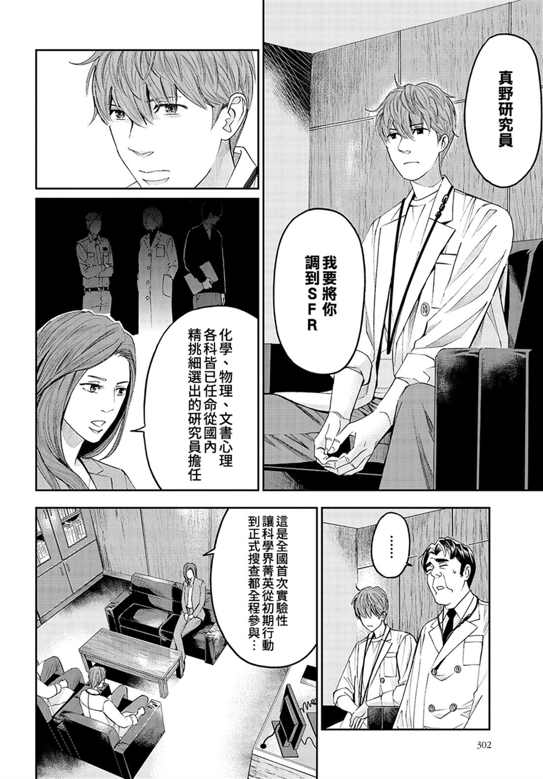 《追缉线索：科搜研法医研究员的追想》漫画最新章节第46话免费下拉式在线观看章节第【14】张图片