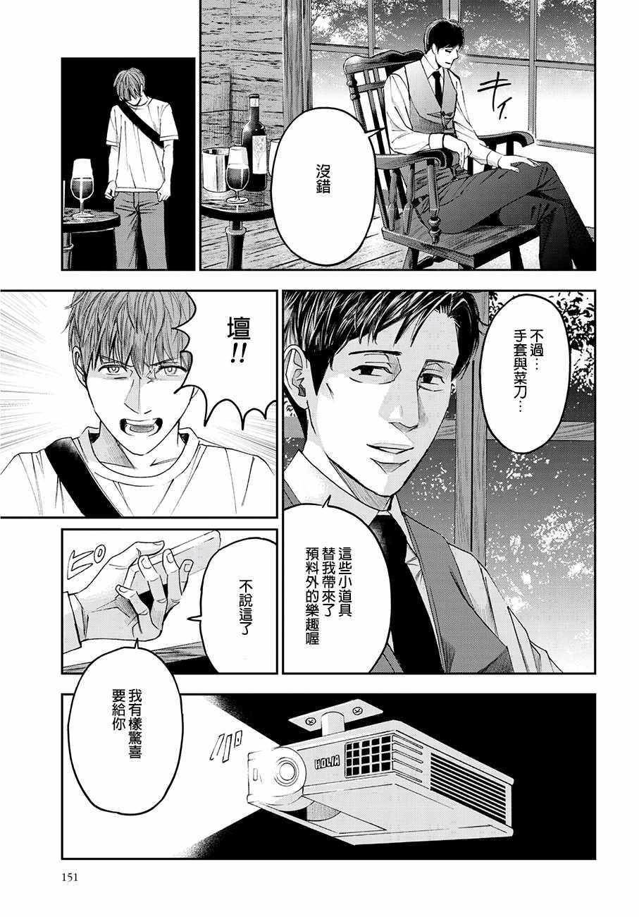 《追缉线索：科搜研法医研究员的追想》漫画最新章节第40话免费下拉式在线观看章节第【33】张图片