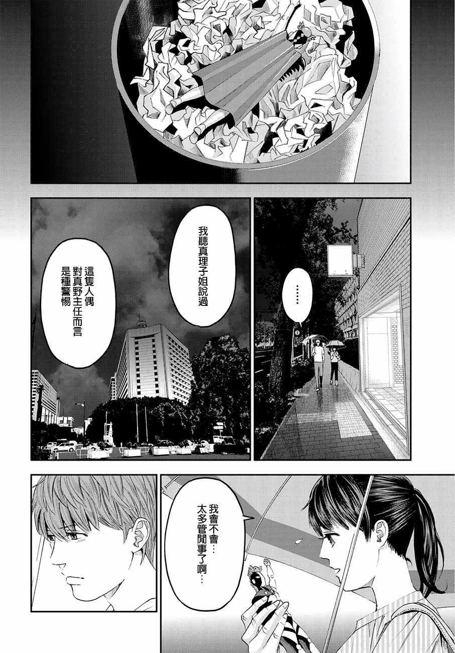 《追缉线索：科搜研法医研究员的追想》漫画最新章节第40话免费下拉式在线观看章节第【6】张图片